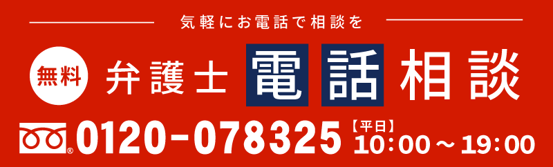 電話相談バナー