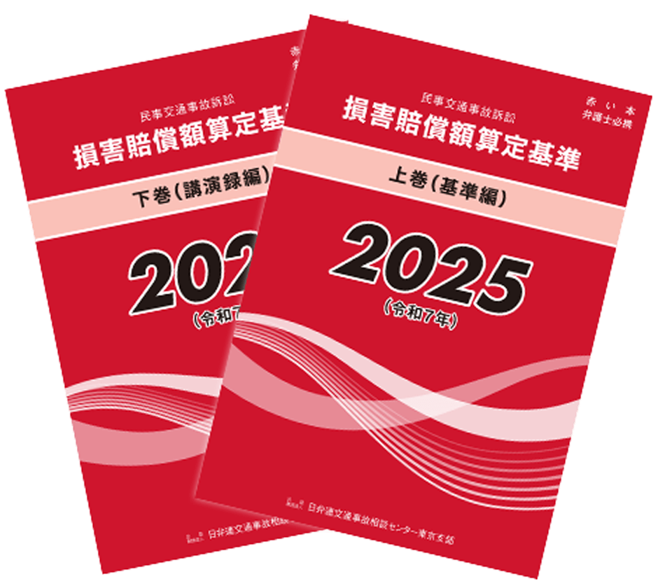 最新版：赤い本 2024年版